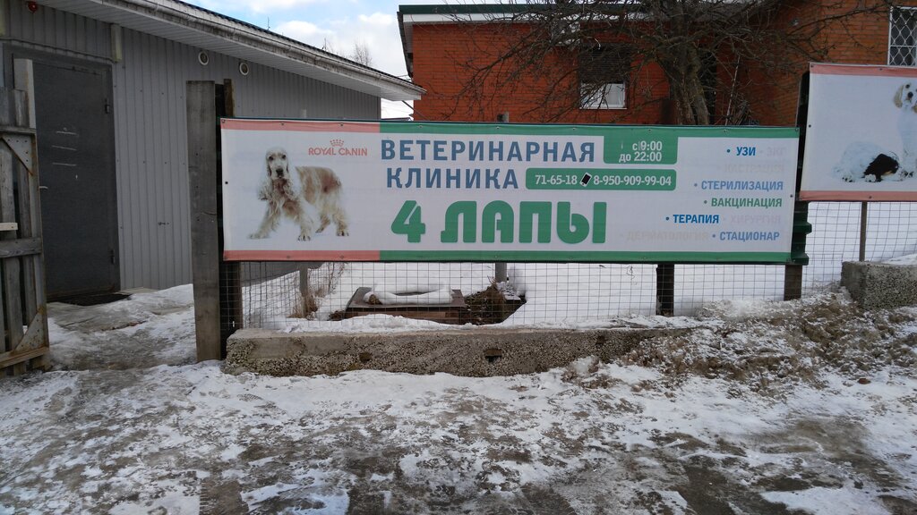 عيادة بيطرية Veterinarnaya klinika Chetyre lapy ، ، صورة