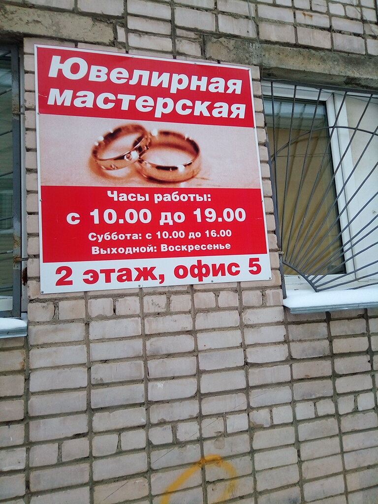 Jewelry workshop Yuvelirnaya masterskaya, Yablukovskaya V. K., Vologda, photo