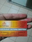 Antiled (ulitsa Sibirskiy Trakt, 78), heating equipment and systems
