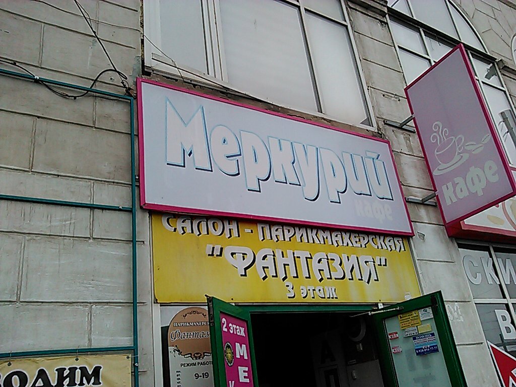 Меркурий, кафе, ул. Чкалова, 5, Нижний Новгород — Яндекс Карты