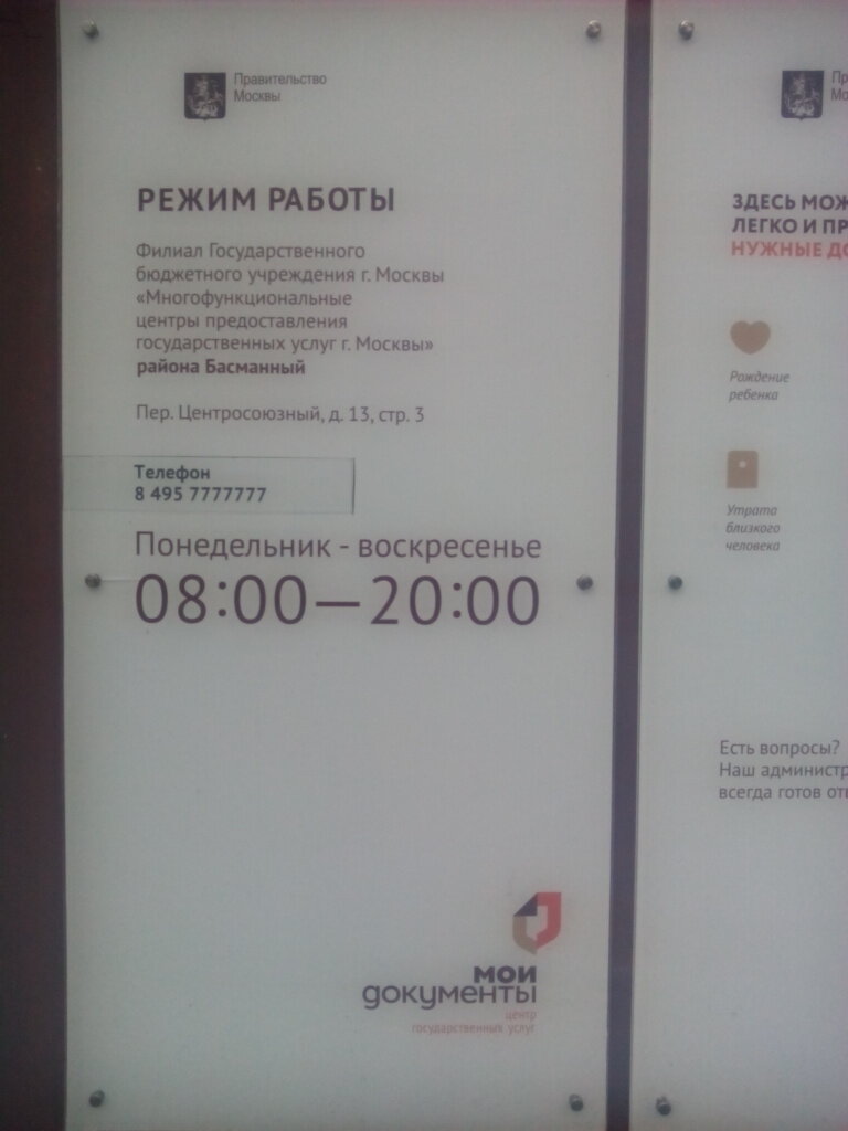 Центросоюзный пер д 13 стр 3 мфц карта