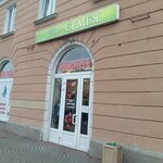 Семья (ул. Володарского, 6, Сестрорецк), магазин одежды в Сестрорецке