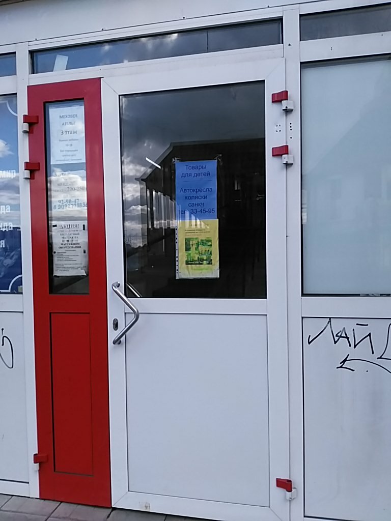 Магазин Кристалл Ярославль