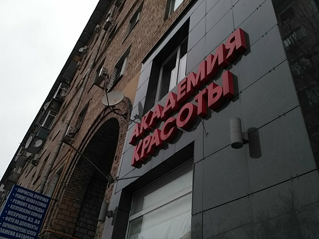 Domestic services Tsentr bytovykh uslug, Moscow, photo