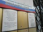 Увм ГУ МВД России по Московской области, отдел оформления материалов об ограничении въезда в РФ (ул. Солянка, 9А, стр. 1, Москва), паспортные и миграционные службы в Москве