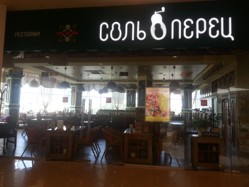 Соль И Перец, Ресторан, Ул. Партизана Железняка, 23, Красноярск, Россия —  Яндекс.карты