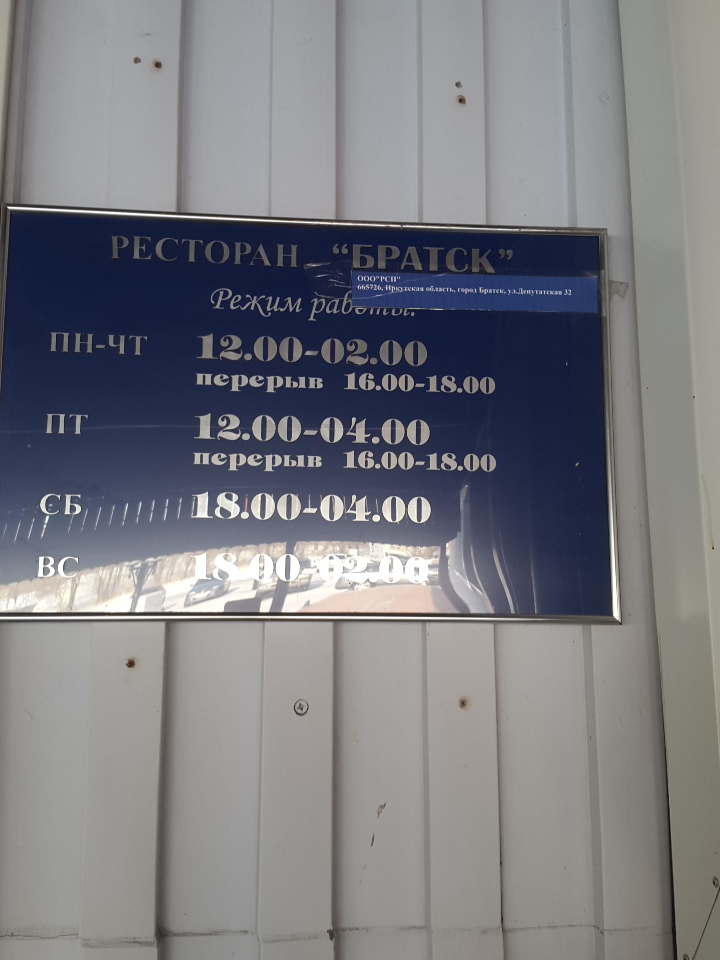 Фото Братск