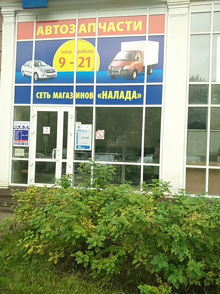 Магазины Газ В Перми