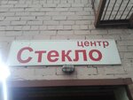 Центр Стекло (Алмазная ул., 8, Псков), стекло, стекольная продукция в Пскове
