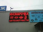 Inomarochka (2nd Volzhskaya Street, 7), tienda de repuestos y artículos para automóviles
