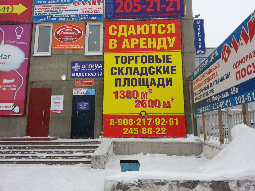 Оптима ул маерчака 49а стр 1 фото