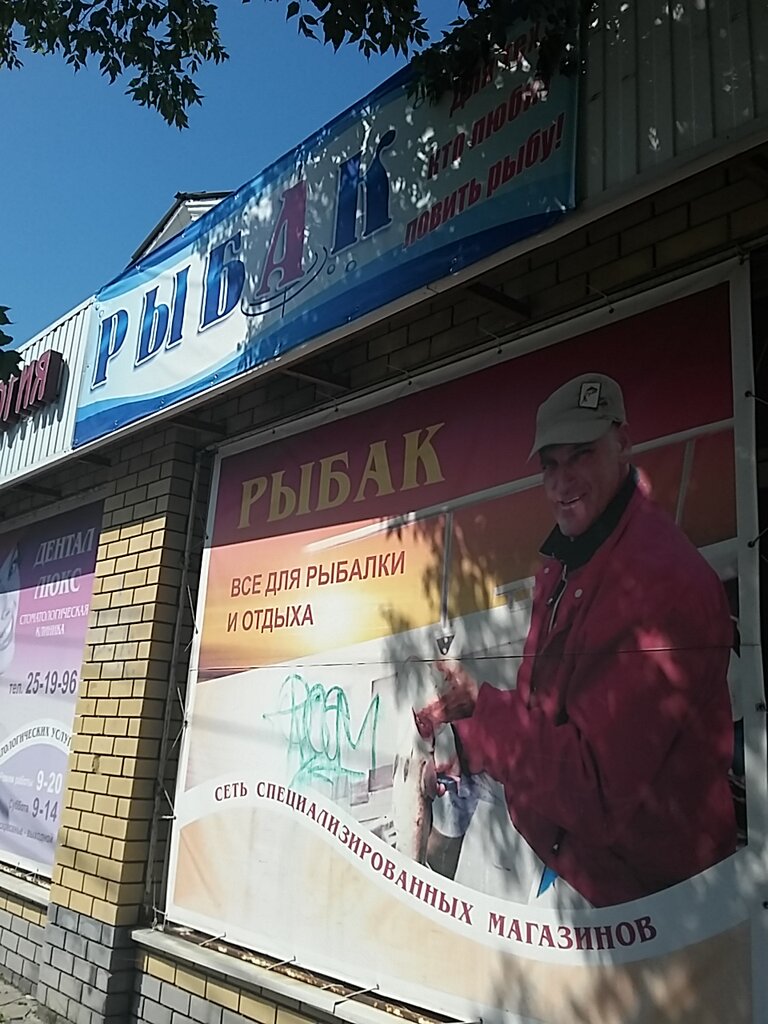 Магазин Рыбак Дзержинск Каталог Товаров