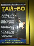 Tay-Bo (Nalchik, Kirova Street, 1Д) ، نادي رياضي، مجموعة
