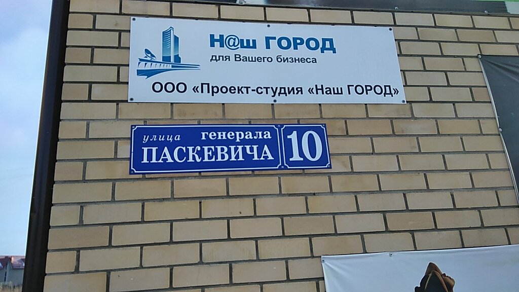 Ооо проект студия наш город