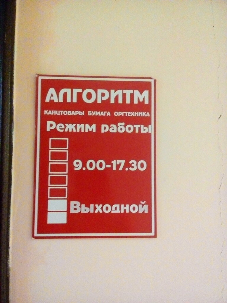 Магазин Алгоритм Во Владимире Каталог Товаров