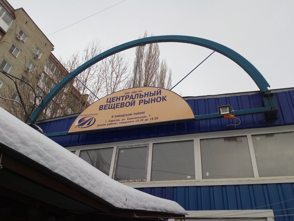 Заводской Район Магазины Одежды