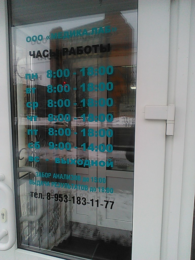 Medical laboratory Medika. Lab, Tula, photo