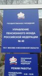Социальный фонд России (ул. Циолковского, 5, Лобня), пенсионный фонд в Лобне