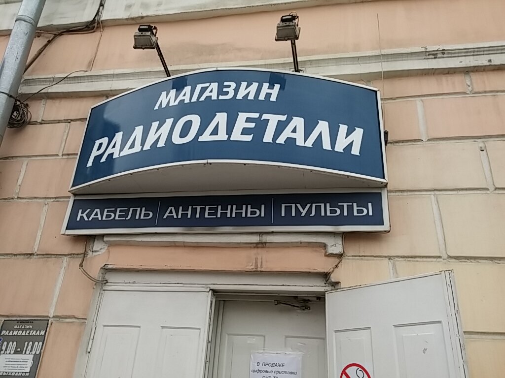 Магазин Радиомастер Тверь Каталог Товаров