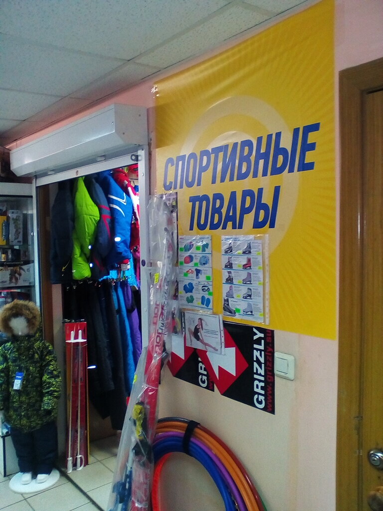 Спортивный Магазин Пушкино