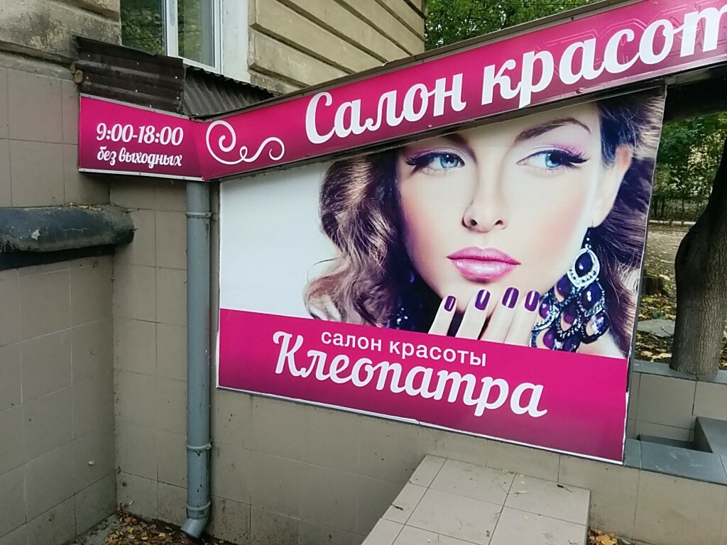 Магазин Клеопатра Волгоград Официальный Сайт