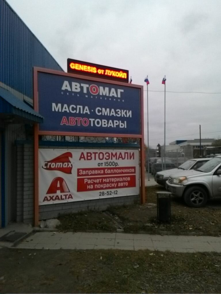 Магазин Масла Смазки Петрозаводск Каталог Товаров