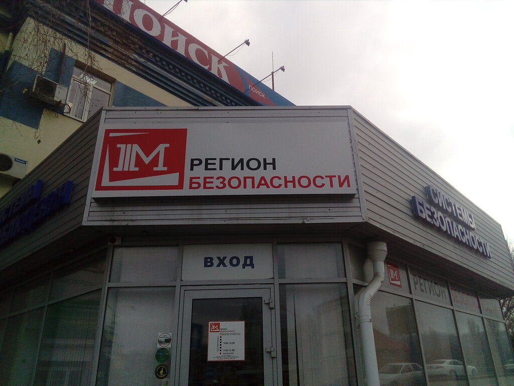 Системы безопасности и охраны Регион Безопасности, Пятигорск, фото