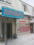 Khoztovary, optovo-roznichnaya kompaniya (Kazanskiy Avenue, 232с1), household goods wholesale