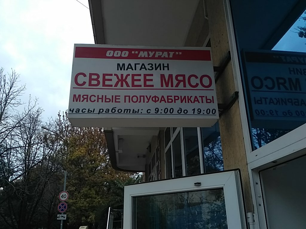 Интернет Магазин Мясо Сочи