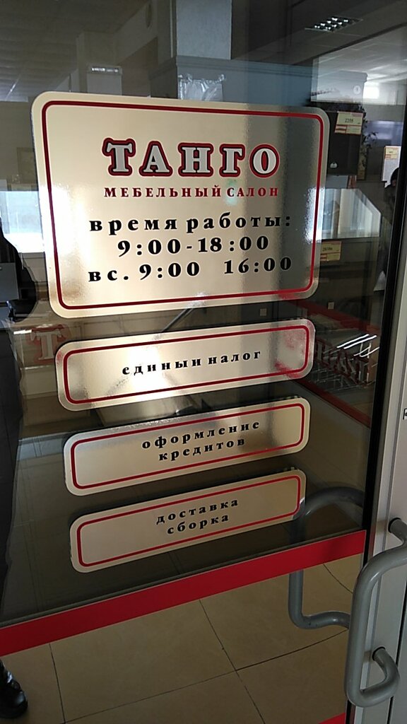 Магазин Танго Севастополь Каталог Мебель