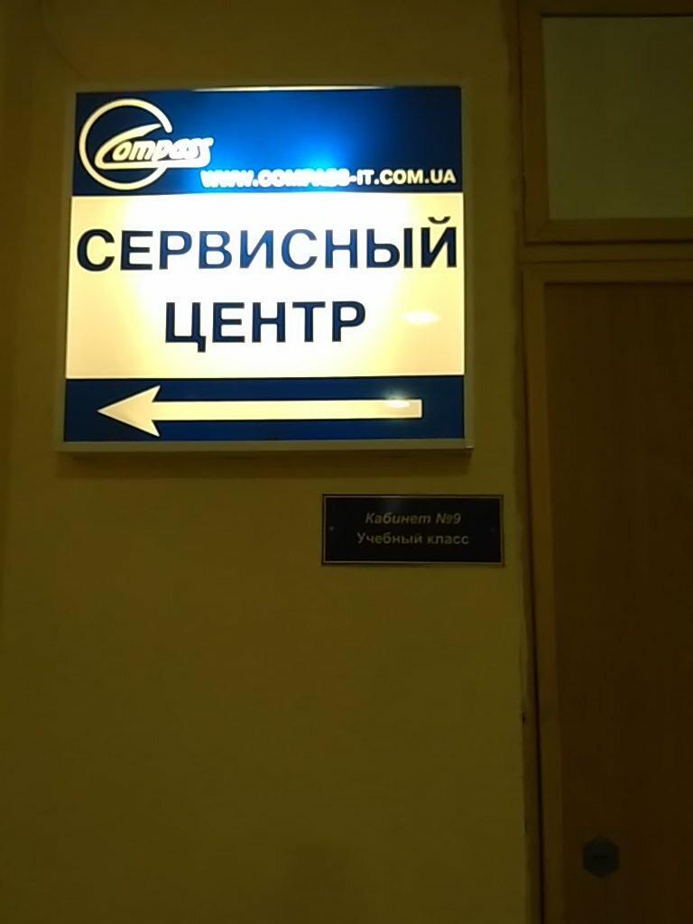 Computer repairs and services Compass-IT, Sevastopol, photo