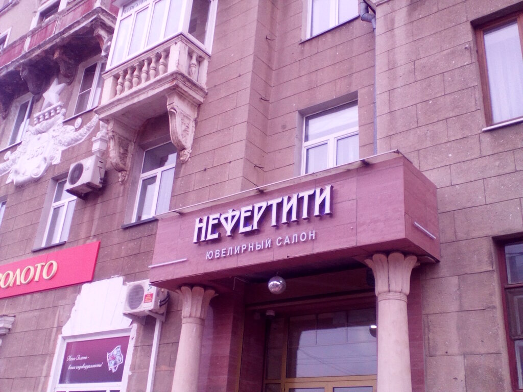 Золотые Магазины Орска