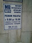 Mv Avto, detali dlya inomarok (ulitsa 25 Sentyabrya, 64), auto parts and auto goods store