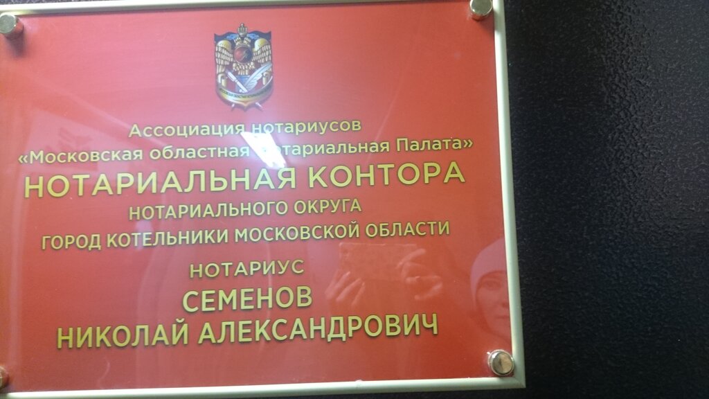 Нотариус новая ул 14 котельники фото