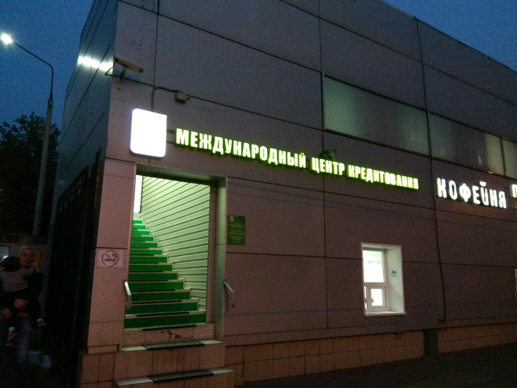 ATM Alfa-Bank, Moscow, photo