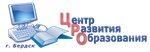 МКУ центр развития образования (ул. Карла Маркса, 6, Бердск), центр повышения квалификации в Бердске