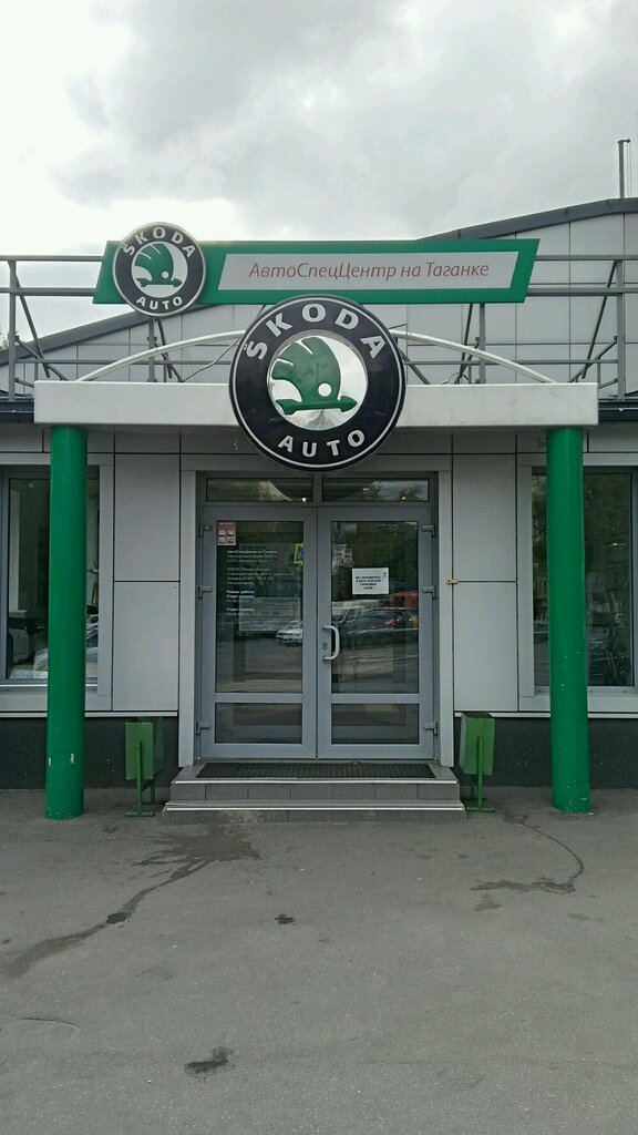 Асц таганка skoda