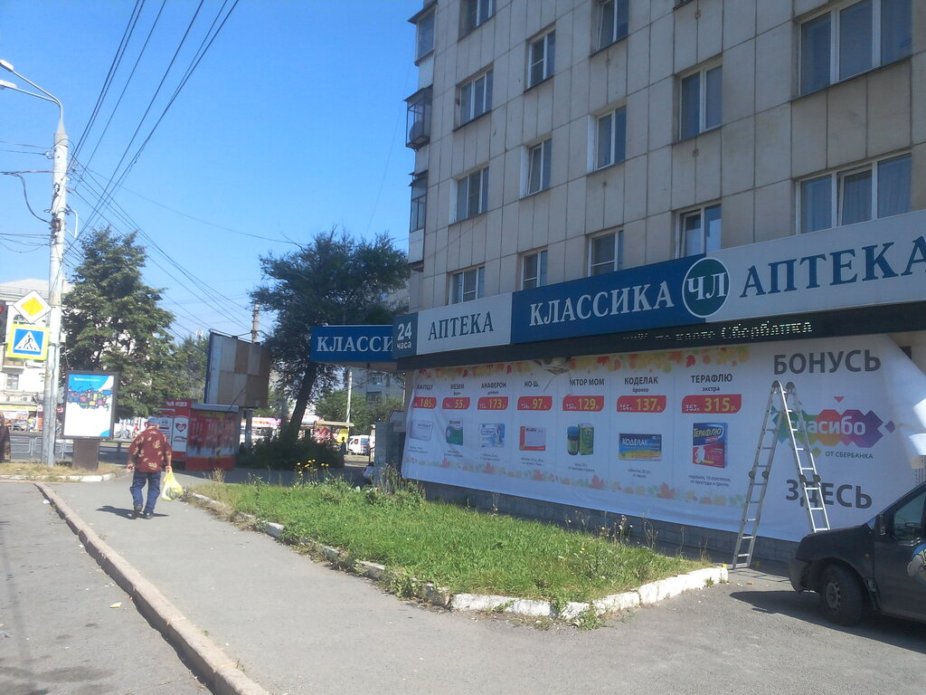 Аптека Классика, Челябинск, фото