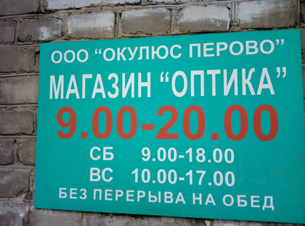 Перово Магазин Победа