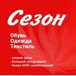 Магазин Сезон Киров