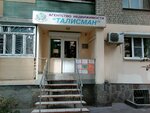 Talisman (Maksima Gorkogo Street, 285), real estate agency