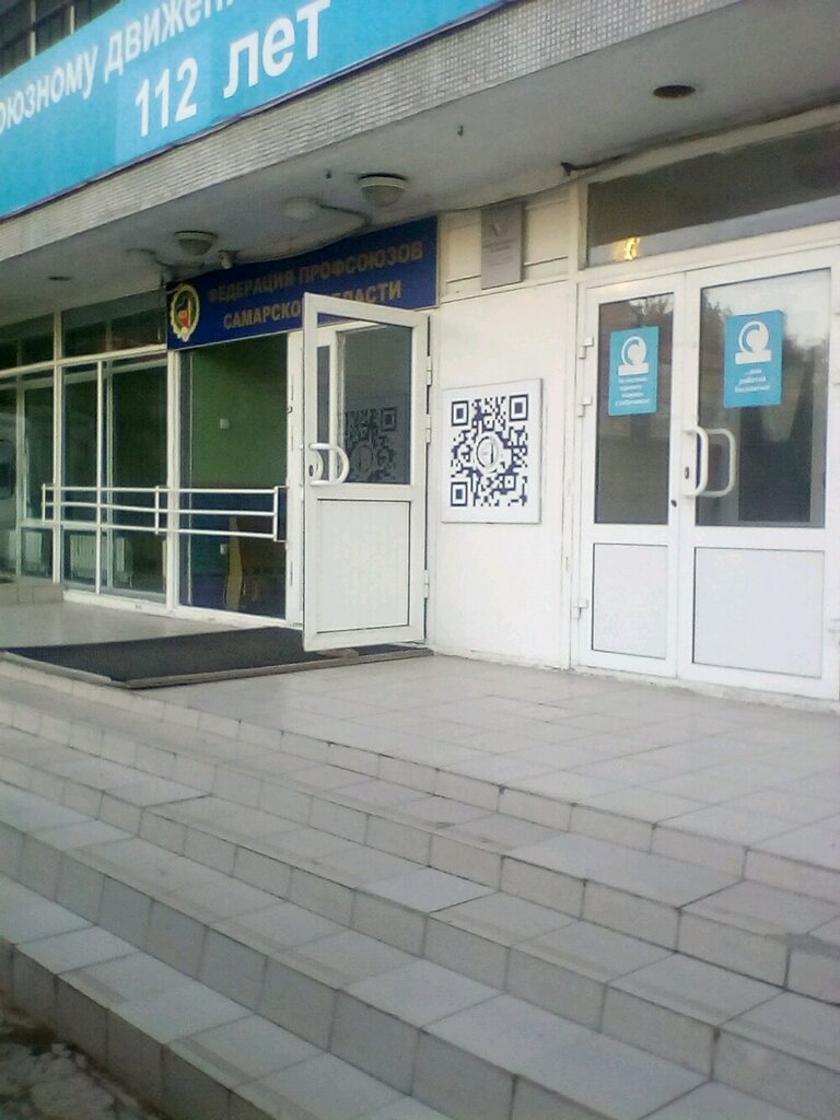 Labor union Samarskaya oblastnaya organizatsiya neftyanoy, gazovoy otrasley promyshlennosti i stroitelstva Rf, Samara, photo