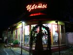Цветы (Daurskaya Street, 36В) ، محل زهور