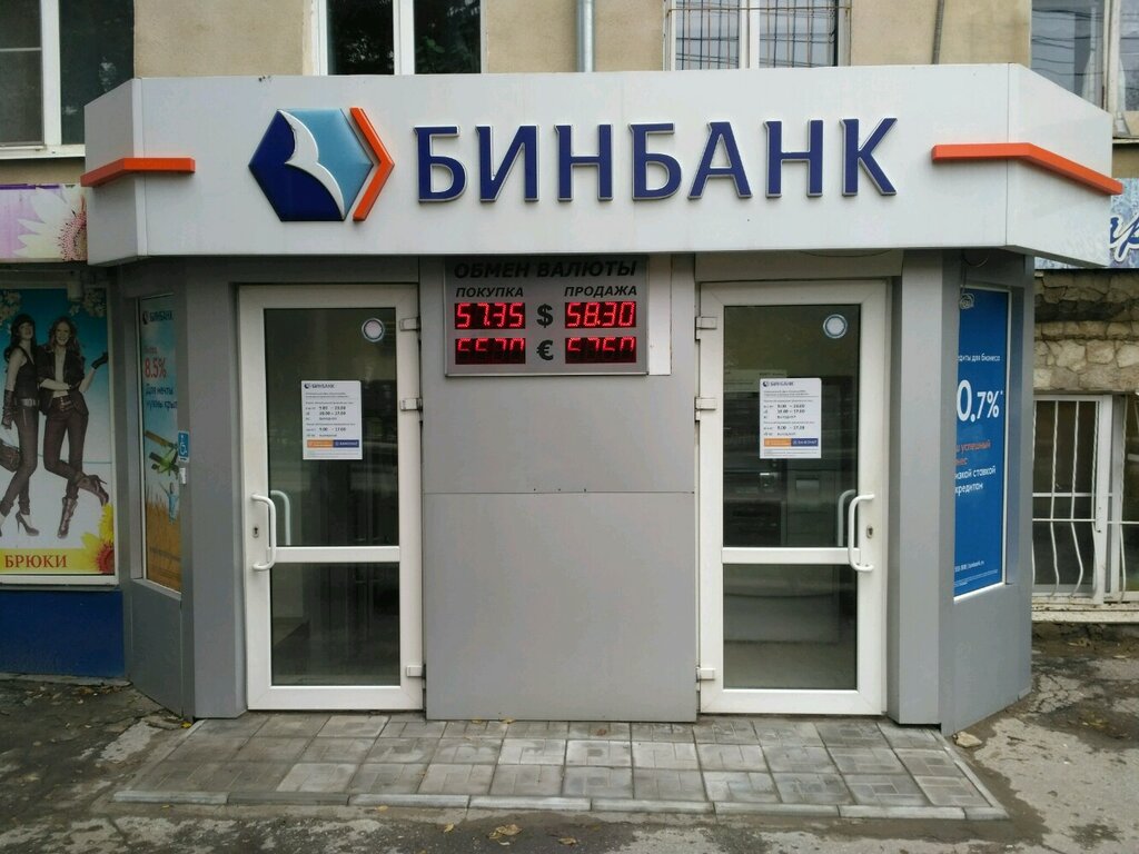 Обмен валюты саратов открытие как на бинансе обменять биткоин на рубли