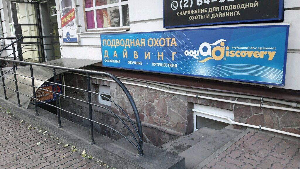 Подводные Магазины В Краснодаре
