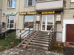 Лавка Пекаря (Engelsa Avenue, 150к1), bakery