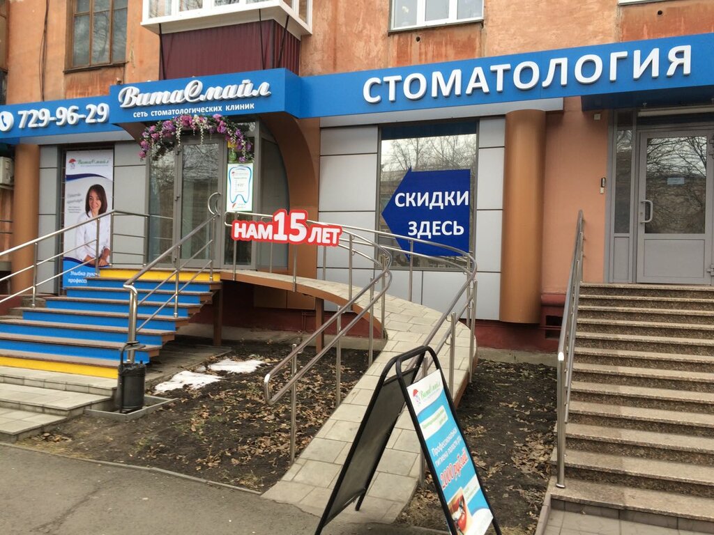 Dental clinic Stomatologiya VitaSmile, Chelyabinsk, photo