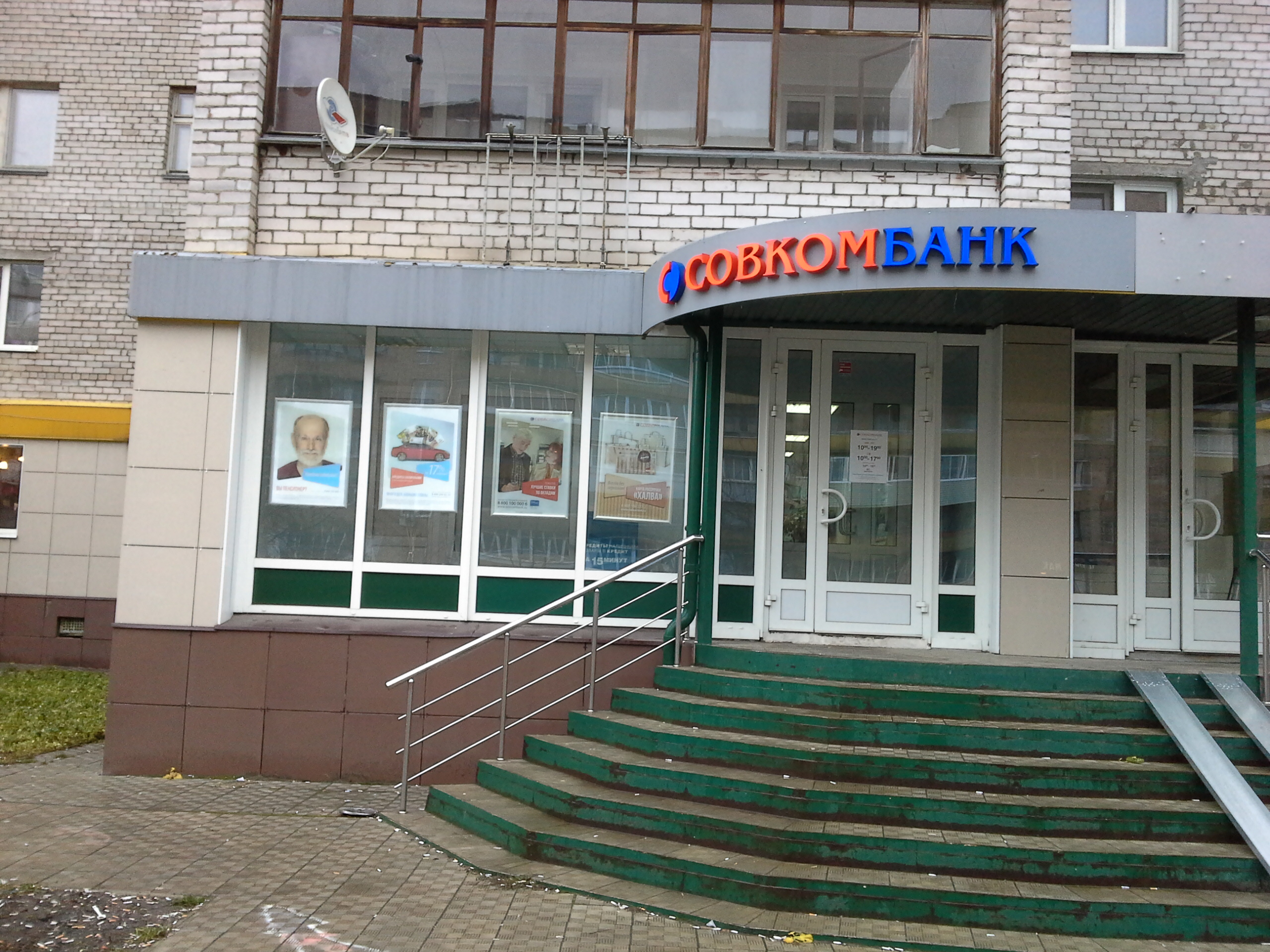 Совкомбанк ул мира 14 фото
