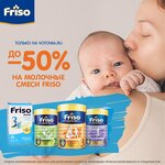 Friso, склад (ulitsa Sitenka, вл10) ، بيع أغذية الأطفال بالجملة