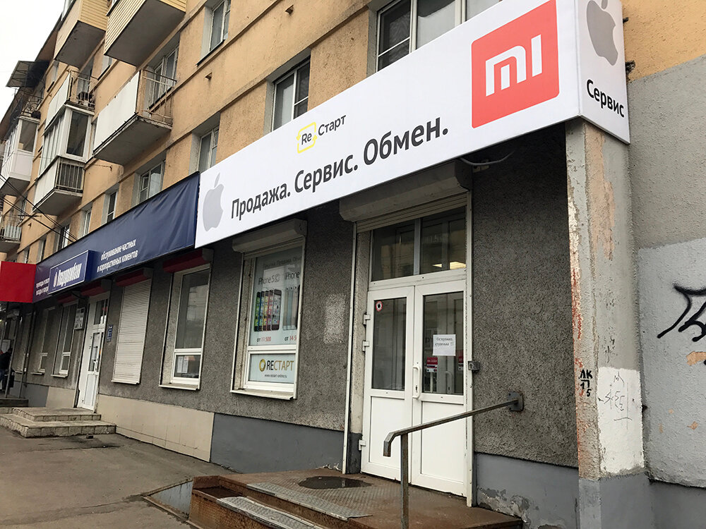 Electronics store Restart, Yaroslavl, photo